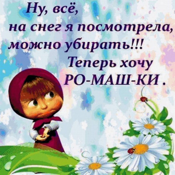 Шутки про весну