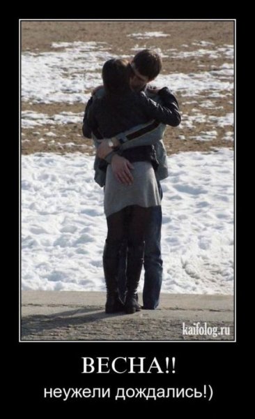 Думали Весна херушки
