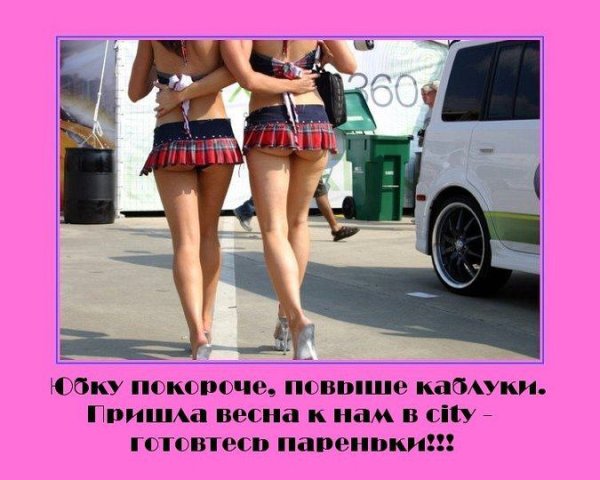 Девушки в коротких юбках