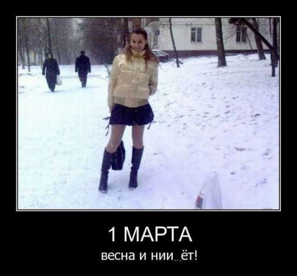 Весна девушки юмор