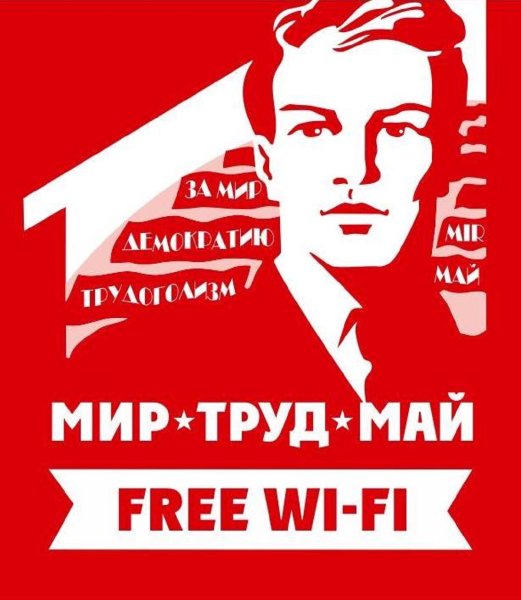 1 Мая праздник