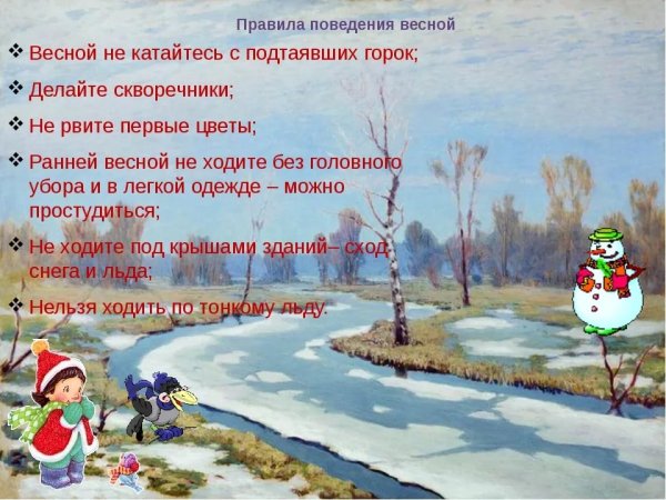 Опасности зимой для детей