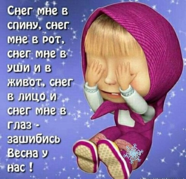 Статусы про весну прикольные