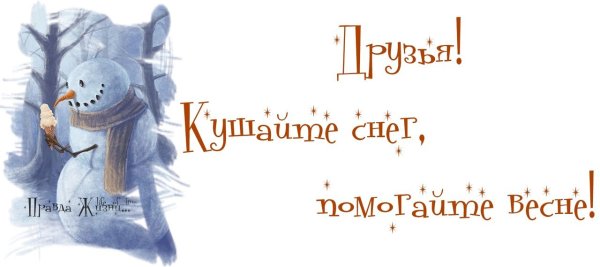 Весна ты где картинки прикольные