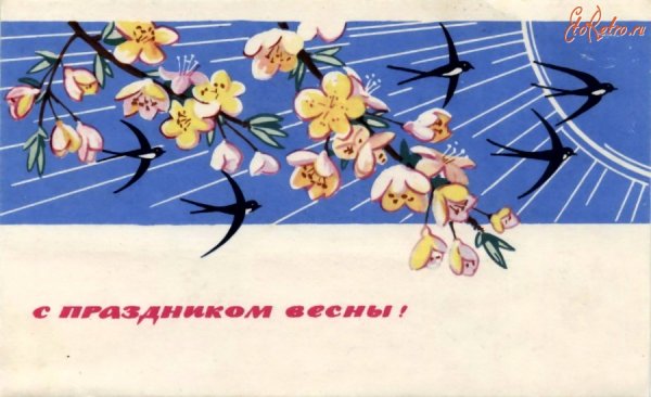 Советские открытки Весна
