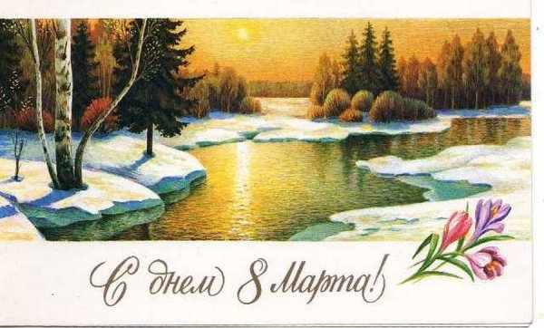 Весенний пейзаж 8 марта