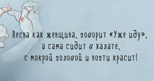 Где Весна