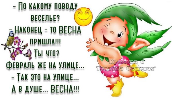 Наконец то Весна пришла