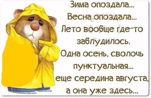 Куда потерялось лето