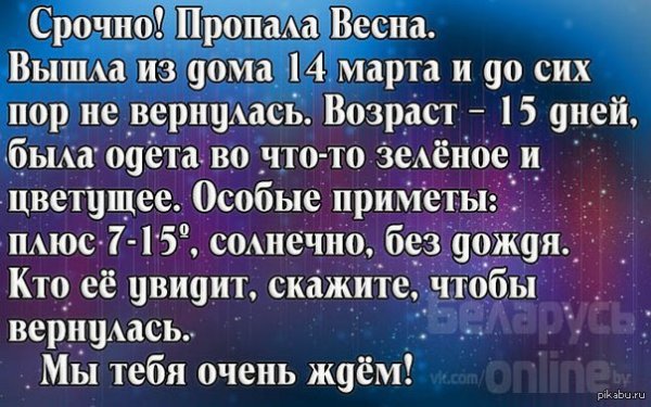 Где Весна заблудилась