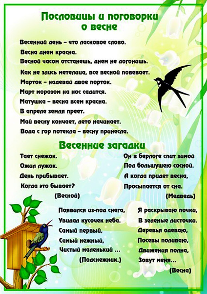 Загадки про весну