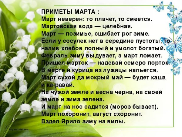 Приметы марта народные