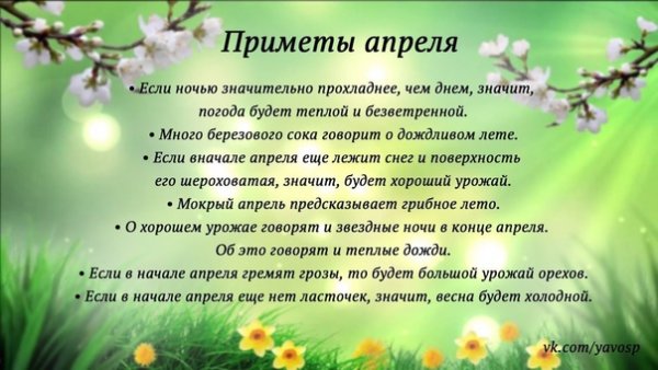 Приметы апреля народные