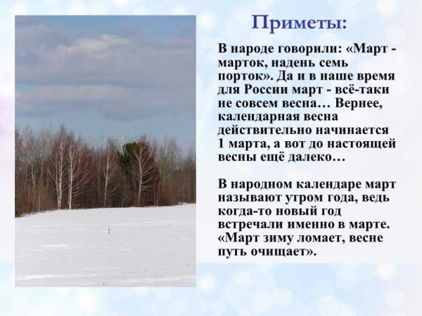 Брошюра на тему Весна