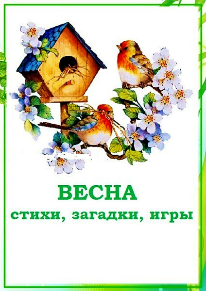 Месяцы весны для дошкольников