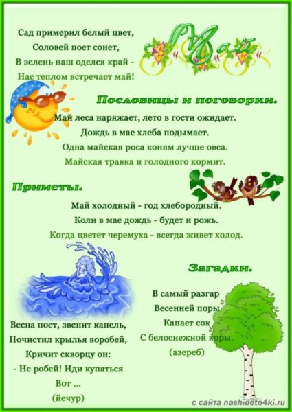 Детские стихи про весенние месяцы