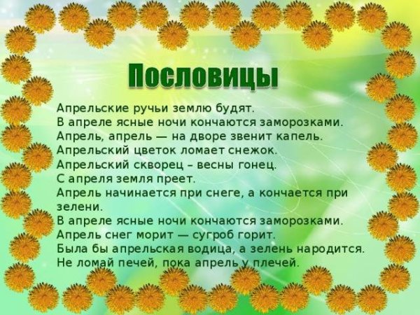 Весенние месяцы для дошкольников