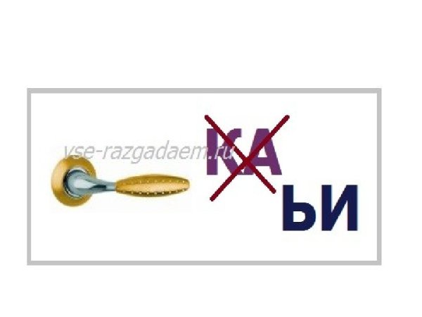 Ребусы на тему Весна