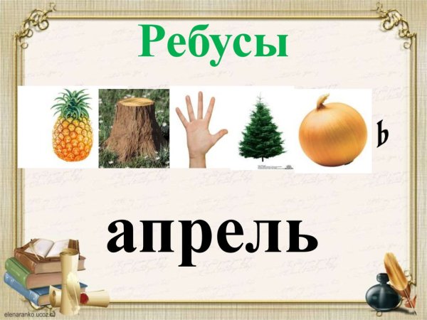 Ребус Подснежник
