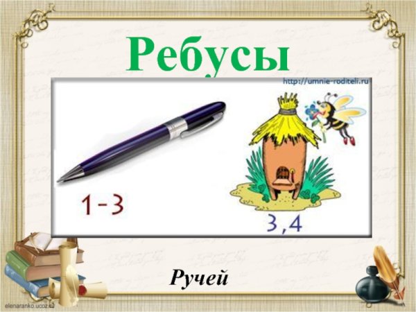 Ребус месяц