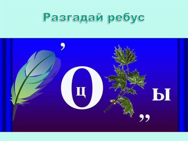 Весенние ребусы для детей