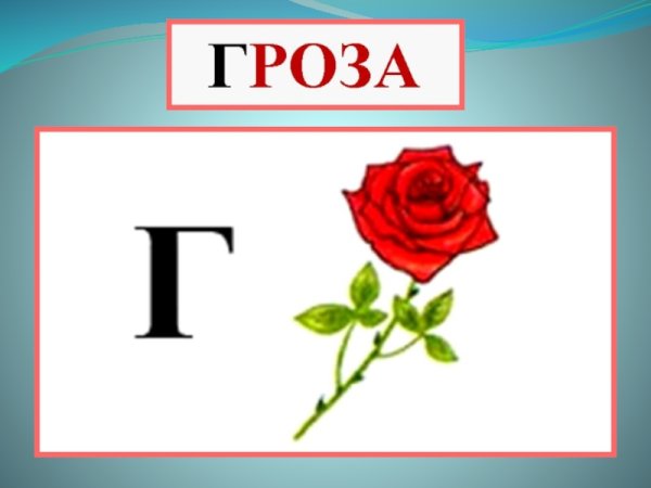 Ребус с безударной гласной в корне