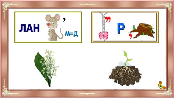 Ребус Подснежник