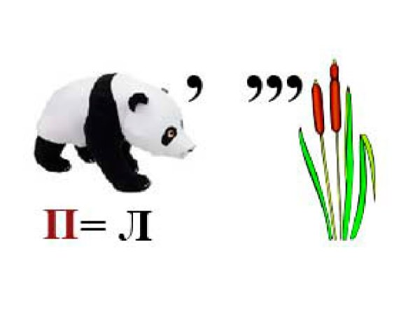 Ребус малина и Аист