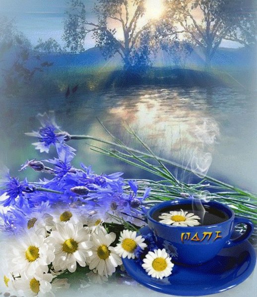 Доброе чудесное утро