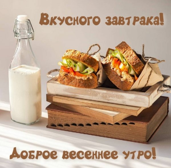 Доставка доброго утра