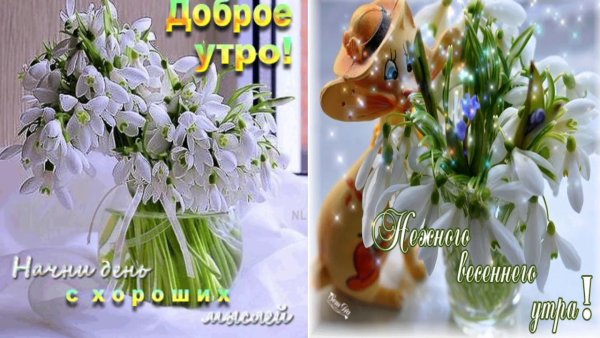 Доброе утро фигурки