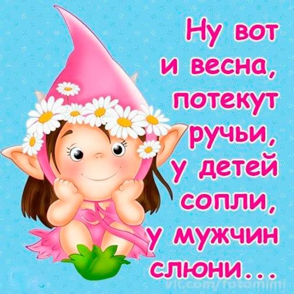 Демотиваторы про весну и девушек