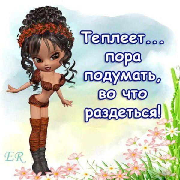 Женщина Весна картинки