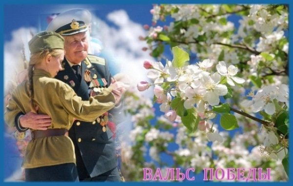 Победный май