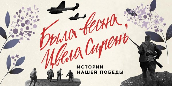 Весна 45 года