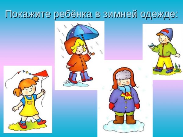 Одежда по сезонам