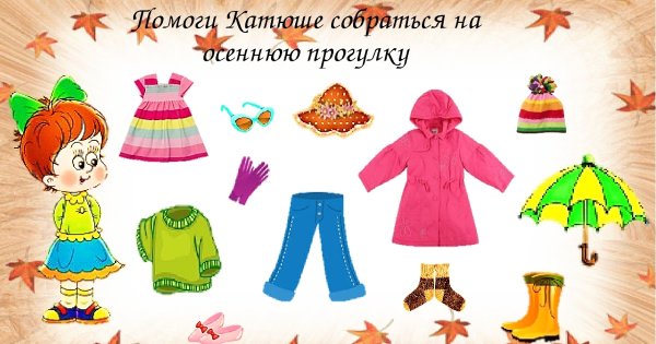 Одежда по сезонам для детей