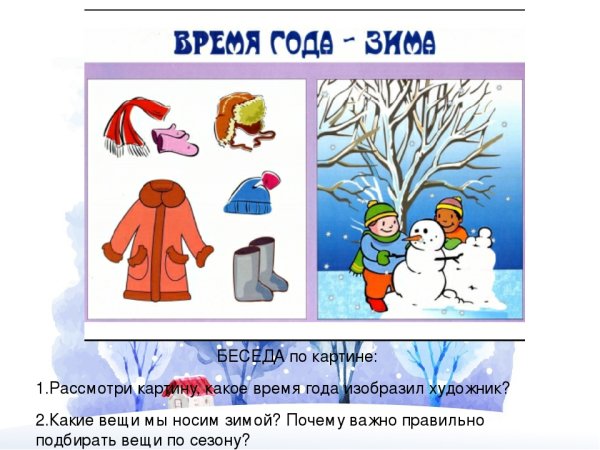 Одежда по сезонам для детей