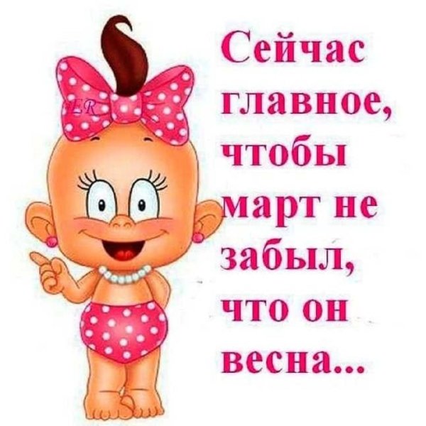 С первым днем весны