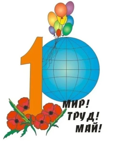 Рисунок на 1 мая раскраска