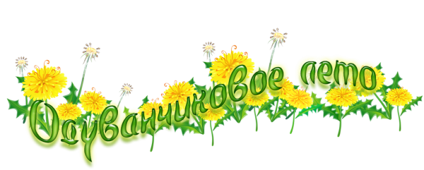 Сказочные герои цветочные