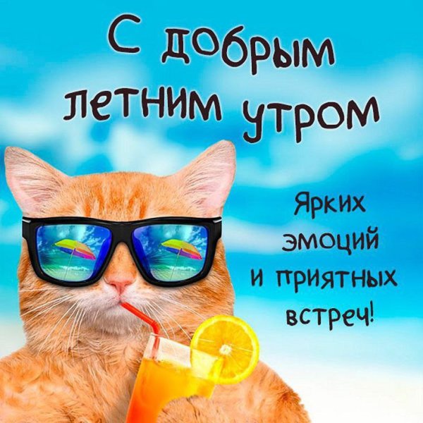 Доброе Воскресное Весеннее утро