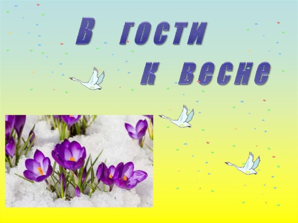 Презентация в гости к весне