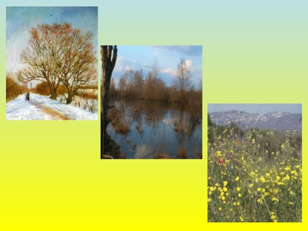 Весна красна