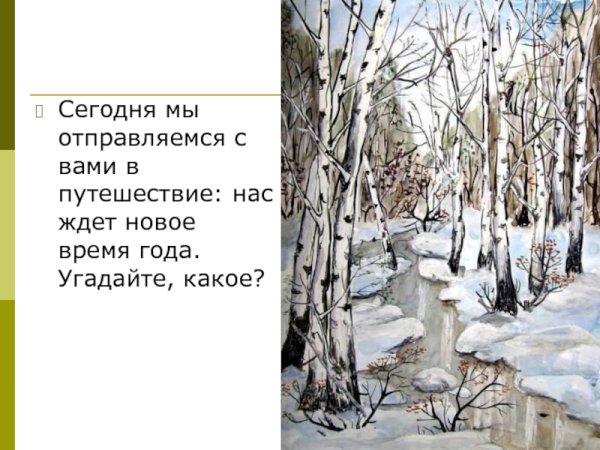 Девушка Весна для детского сада