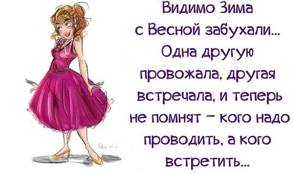 Приколы про весну смешные