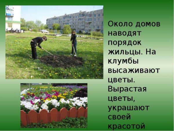 Труд детей весной презентация