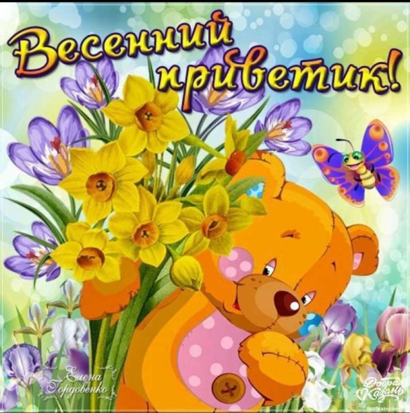 Февраль скоро Весна