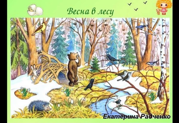 Весна в лесу для детей