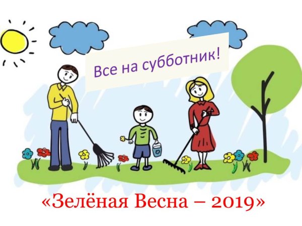 Плакат субботник в школе